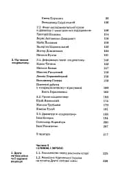Історія української літератури кінець ХІХ - початок ХХІ ст. Том 7. Випробування репресіями і війною - мініатюра 3