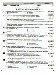 Українська мова та література. 11 клас. Профільний рівень. Тестовий контроль результатів навчання - мініатюра 2