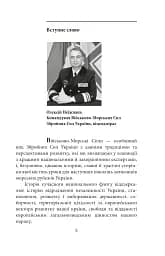 Вірність. Мужність. Сила. Герої Військово-Морських Сил Збройних Сил України - мініатюра 6
