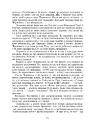 Україна починається з тебе. Пам’яті В’ячеслава Чорновола. Збірник диктантів і переказів з української мови для учнів 5-11 класів - мініатюра 10