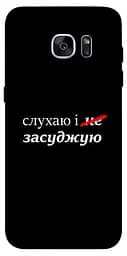 Чохол Demsky Слухаю і... для Samsung G935F Galaxy S7 Edge