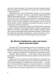 Рідна мова й мовлення. Інтегровані уроки зв’язного мовлення у 4 класі - мініатюра 5