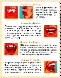 Вимовляйко. Вчуся вимовляти звуки [р], [р']. Зошит з логопедичних занять з використанням мнемотехніки - мініатюра 3