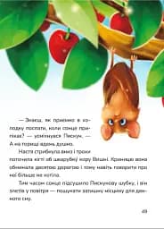 Мешканці Старого Двору. Кицюня Настуня - мініатюра 4