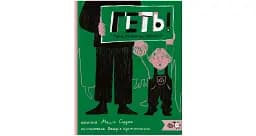 Геть! Твоє право на протест