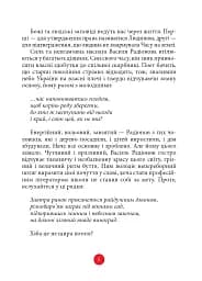 Шляху прямого круговерть - Василь Радіонов - мініатюра 4