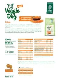 Сухий корм для собак Green Petfood VeggieDog Origin Adult 10 кг для собак вегетаріанський - мініатюра 2