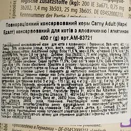 Вологий корм для котів Animonda Carny Adult Beef + Lamb, з яловичиною та ягням, 400 г - мініатюра 5