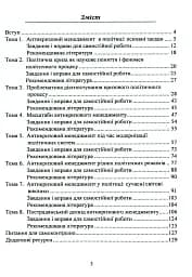Антикризовий менеджмент в політиці. Навчальний посібник - мініатюра 2
