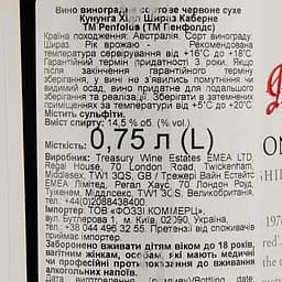 Вино Penfolds Koonunga Hill Shiraz Cabernet, 14,5%, 750 мл - мініатюра 3
