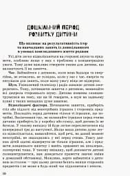 Дитина з порушеннями інтелектуального розвитку - мініатюра 3