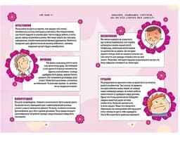 Як витримати хлопців і не з’їхати з глузду - Аніела Чольвіньська-Школік (9789669358677) - мініатюра 5