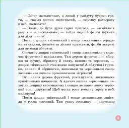 Був собі маленький… - мініатюра 7