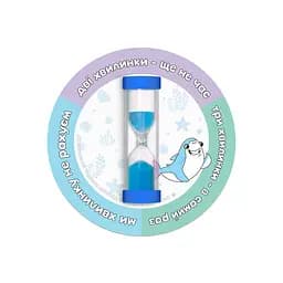 Пісочний годинник на присосці Склоприлад Чистимо зубки три хвилини Коло синій (404626)