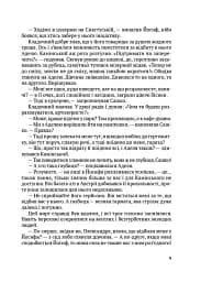 Чорні морелі: роман - мініатюра 10
