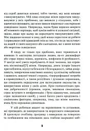 Синдром хорошої дівчинки - мініатюра 10