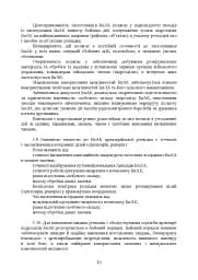 Керівництво з бойової роботи підрозділів безпілотних авіаційних комплексів ракетних військ і артилерії Збройних Сил України - мініатюра 9