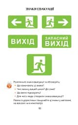 Я досліджую світ. 1 клас. Підручник. Частина 1 - мініатюра 9
