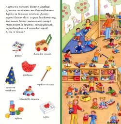 Розглядай та шукай. Дитячий садок - мініатюра 6