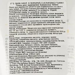 Пінка для вмивання It's Skin Бананова 150 мл - мініатюра 3