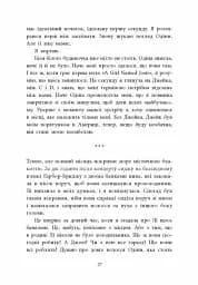 Одна секунда, щоб закохатися - мініатюра 4