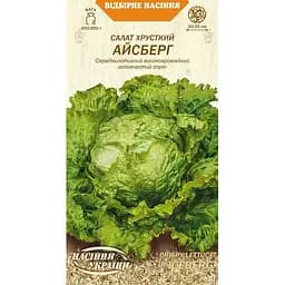 Семена Салат головчатый Насіння України Айсберг хрустящий 1 г (620900)