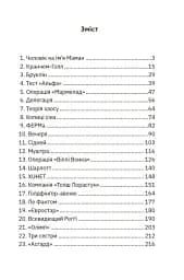 Міські шпигуни. Книга 1 - мініатюра 2
