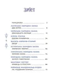 Книга Казковий світ зими Основа ЧАР003 Різнокольоровий shop (9786170041975) - мініатюра 2