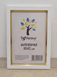 Фоторамка 10х15, біла із золотою вставкою, 1511-015-3, Скло + Картон