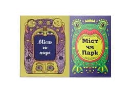 Настольная игра Pakufuda Games Мост или парк + Мост или парк 2 (укр.) (PS008P+1)