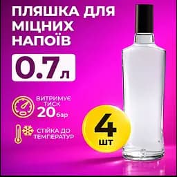 Пляшка для міцних напоїв 0.7 л (скло) Гуала 4 шт - мініатюра 2