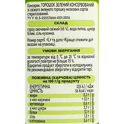 Горошок зелений Щедра Нива консервований з мозкових сортів 420 г (901676) - мініатюра 5