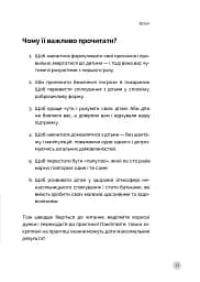Як говорити з дітьми, щоб вони слухали, чули і розуміли - мініатюра 15