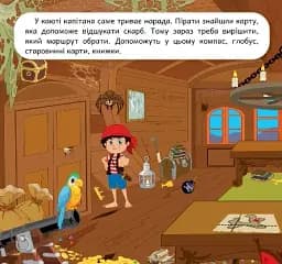 Розвиваймо фантазію. Пірати - мініатюра 2
