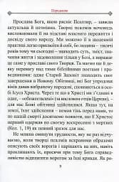 Молитовний Псалтир. Великий - мініатюра 6