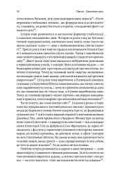 Каваленд. Хто, як і навіщо винайшов наш улюблений напій - мініатюра 16