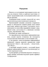 Українська мова. Довідник для підготовки до НМТ і ЗНО. 2025 - мініатюра 2