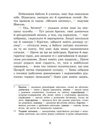 Голова працює! Детективне бюро "Замкова шпарина". Книга 2 - Рената Пьонтковська - мініатюра 7