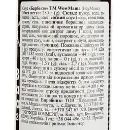 Соус Daumantu WowMama Класичний барбекю, 280 г (879304) - мініатюра 4