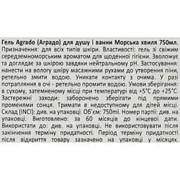 Гель для душу Agrado морська хвиля 750 мл  - мініатюра 5