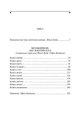 Метаморфози, або Золотий осел - мініатюра 17