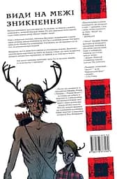 Ласун. Книга друга - Джефф Лемір - мініатюра 2