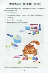 Я досліджую світ. Підручник. 2 клас. 2 частина - мініатюра 7