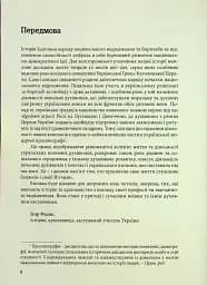 Лицарі духа. Військове капеланство УГКЦ XIX-XXст. у біографіях - мініатюра 4