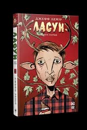 Ласун. Книга 1 - мініатюра 2