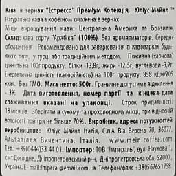 Кава в зернах Julius Meinl Premium Collection Espresso 500 г (797152) - мініатюра 4