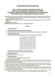 Українська мова та читання. 4 клас. Частина 1 (за підручниками К. І. Пономарьової, Л. А. Гайової та О. Я. Савченко, І. Я. Красуцької) - мініатюра 6