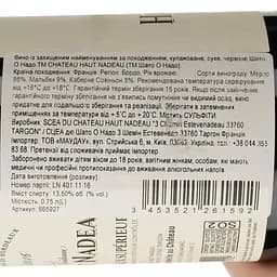 Вино Chateau Haut Nadeau 2016 червоне сухе 0.75 л - мініатюра 4
