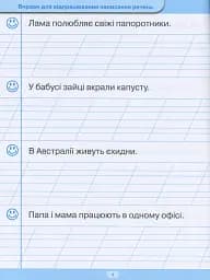 Тренажер для списування речень і текстів - мініатюра 5