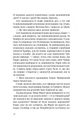 Змієві діти. Батьковбивця. Книга 1 - мініатюра 11